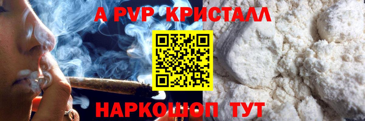 Альфа ПВП VHQ  Alpha PVP Соль  А ПВП  Alpha PVP Crystall  где найти   Сыктывкар  Вход с VPN 