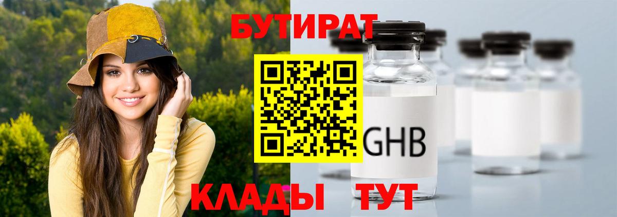 Бутират буратино Сыктывкар