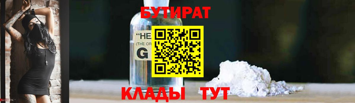 Сыктывкар  Бутират Butirat  Вход с VPN 