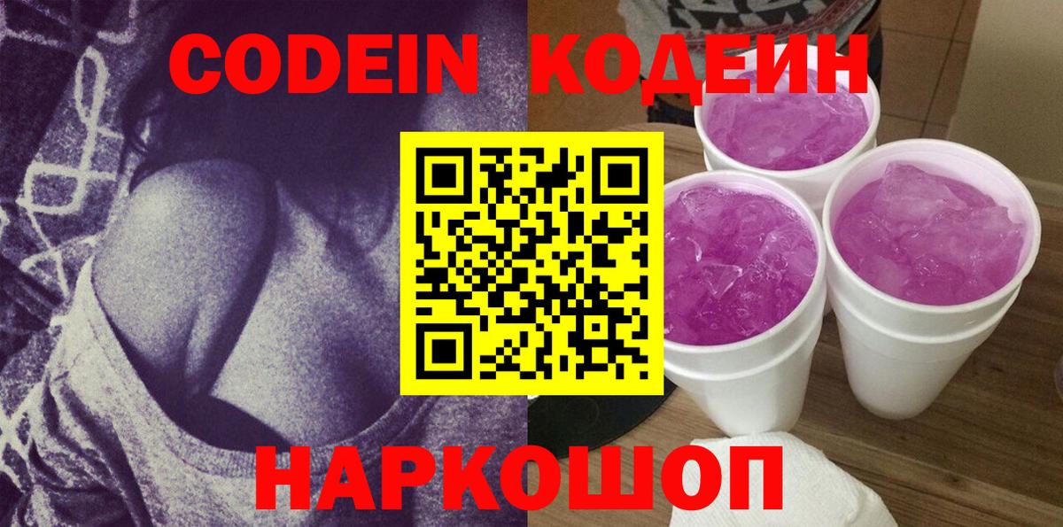 Сыктывкар  Кодеин Purple Drank  Вход с VPN 