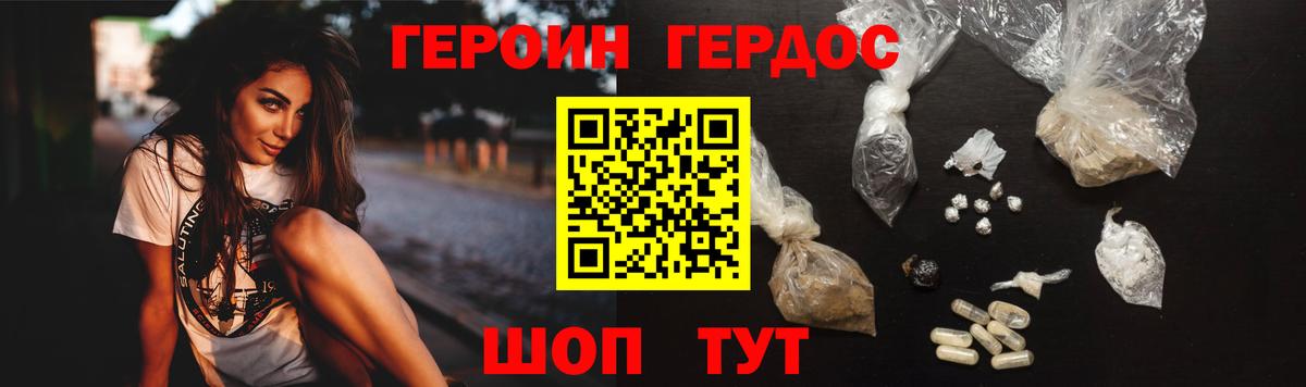 Героин белый Сыктывкар
